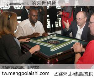 gamemoems 來世的未來相片