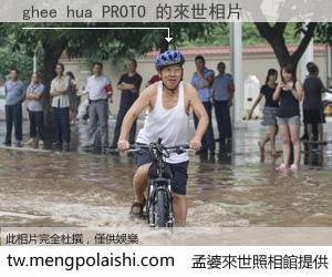 ghee hua PROTO 來世的未來相片