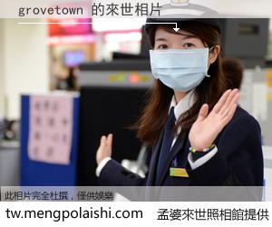 grovetown 來世的未來相片