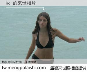 hc 來世的未來相片