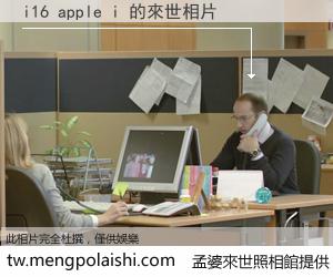 i16 apple i 來世的未來相片