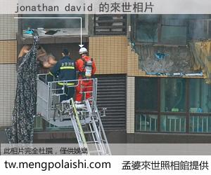 jonathan david 來世的未來相片