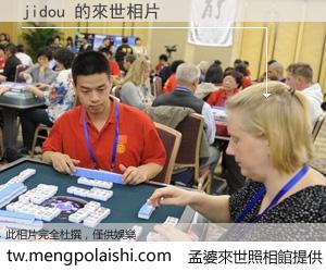 jidou 來世的未來相片