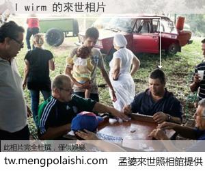 l wirm 來世的未來相片