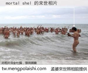 mortal shel 來世的未來相片