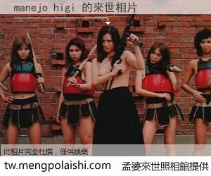 manejo higi 來世的未來相片