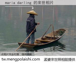 maria darling 來世的未來相片