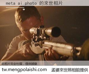 meta ai photo 來世的未來相片