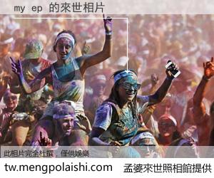 my ep 來世的未來相片