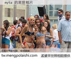 myta 來世的未來相片