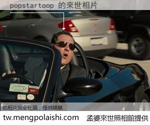 popstartoop 來世的未來相片