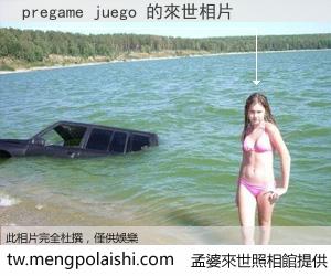 pregame juego 來世的未來相片