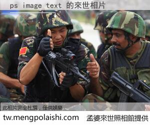 ps image text 來世的未來相片