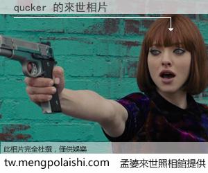 qucker 來世的未來相片