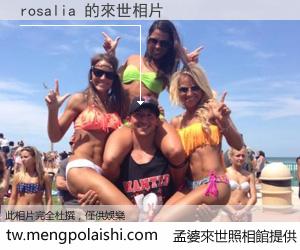 rosalia 來世的未來相片