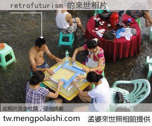 retrofuturism 來世的未來相片