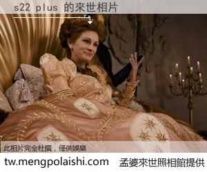 s22 plus 來世的未來相片