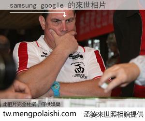 samsung google 來世的未來相片