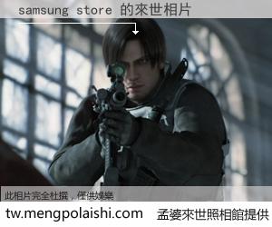samsung store 來世的未來相片