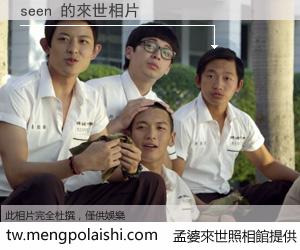 seen 來世的未來相片