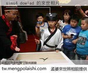 sims4 dowlad 來世的未來相片