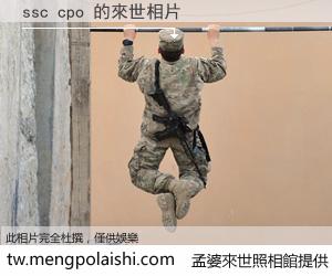 ssc cpo 來世的未來相片