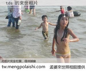 tds 來世的未來相片