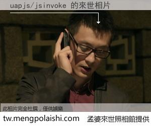 uapjs/jsinvoke 來世的未來相片