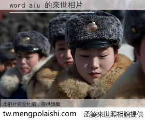 word aiu 來世的未來相片