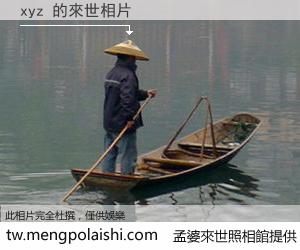 xyz 來世的未來相片