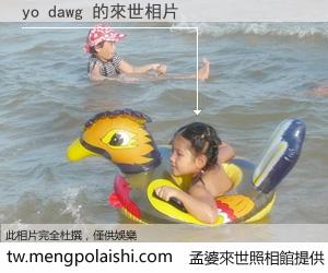yo dawg 來世的未來相片