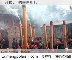 yi换、 來世的未來相片