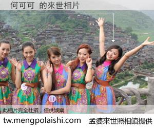 何可可 來世的未來相片