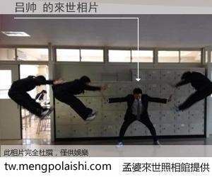 吕帅 來世的未來相片