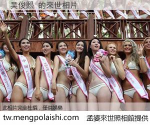 吴俊熙 來世的未來相片