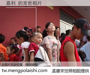 嘉利 來世的未來相片