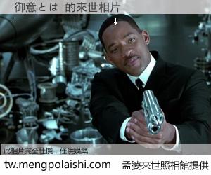 御意とは 來世的未來相片