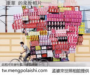 康華 來世的未來相片