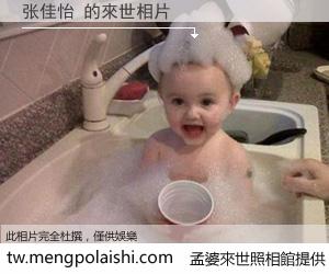 张佳怡 來世的未來相片