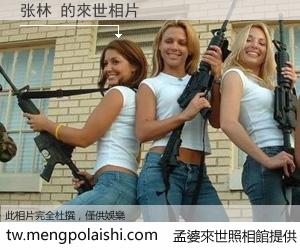 张林 來世的未來相片