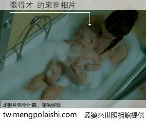 張得才 來世的未來相片