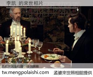 李凯 來世的未來相片