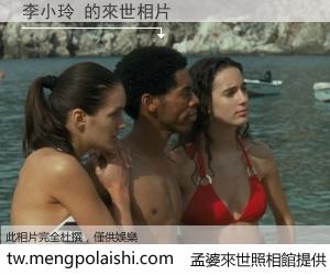 李小玲 來世的未來相片