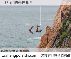 杨涵 來世的未來相片