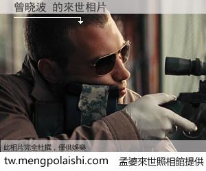 曾晓波 來世的未來相片