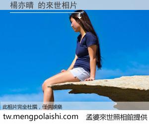 楊亦晴 來世的未來相片