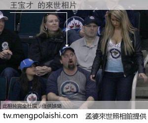 王宝才 來世的未來相片