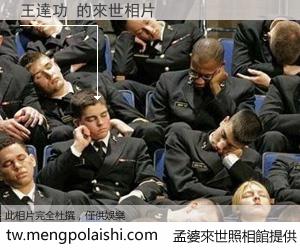 王達功 來世的未來相片