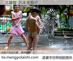 王韻智 來世的未來相片