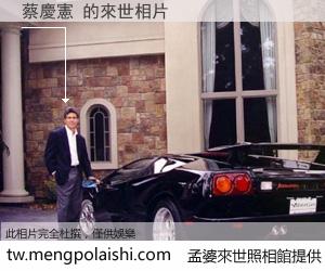 蔡慶憲 來世的未來相片